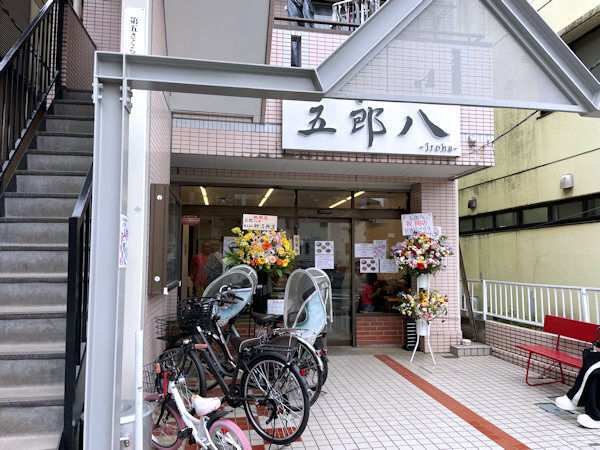 五郎八.JPG