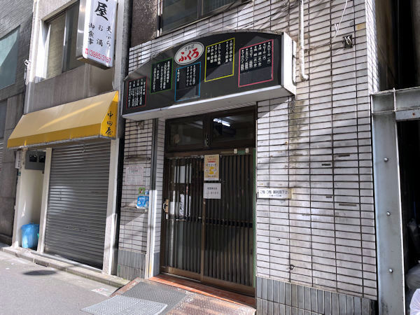酒場 ふくろ.JPG