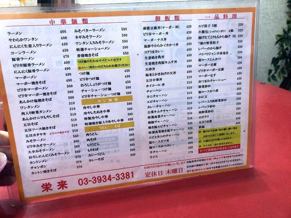 栄来のメニュー.jpg