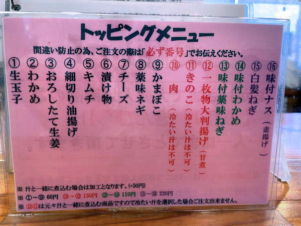 トッピングメニュー.JPG
