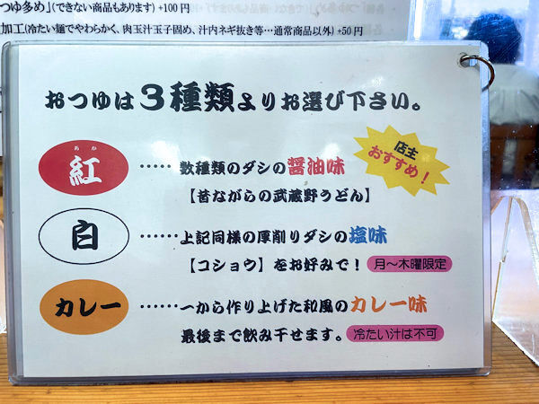 おつゆの種類.JPG
