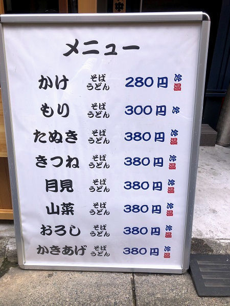 立喰いそば 源のメニュー.JPG