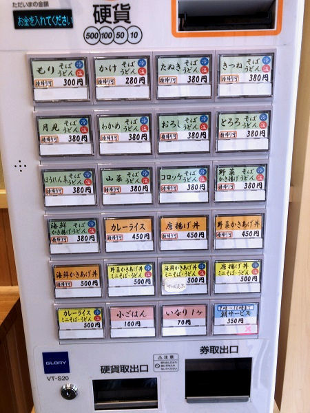 源の券売機.JPG