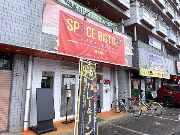 SPICE BISTORO SAKADO.JPG