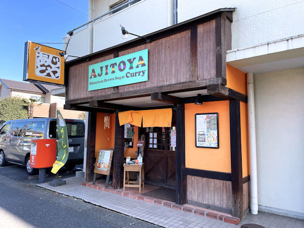 沖縄黒糖カレーの店 あじとや 北坂戸店.JPG