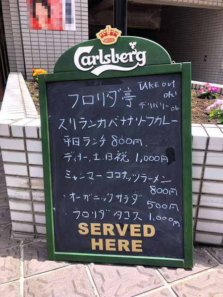 フロリダ亭の黒板.JPG