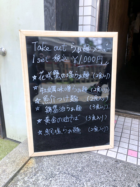テイクアウトメニュー.JPG