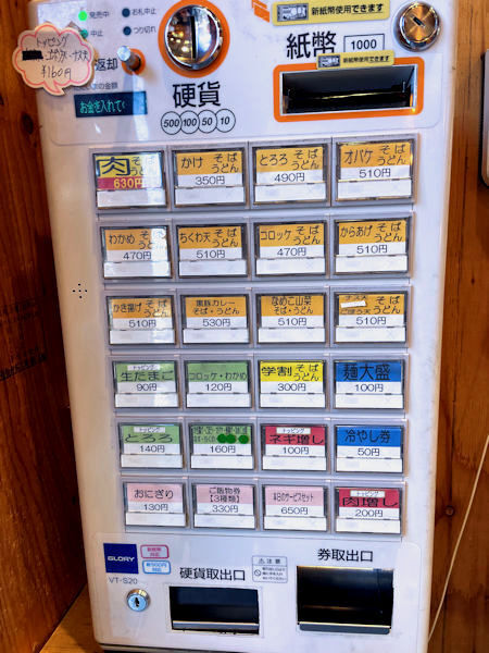 券売機.JPG