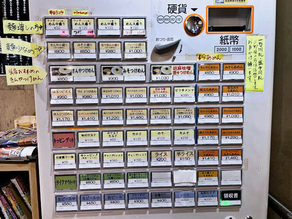 欣家の券売機.JPG