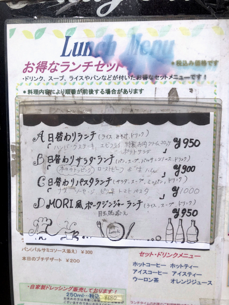 日替わりランチメニュー.JPG