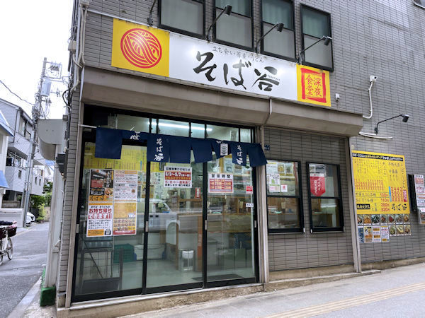 そば谷.JPG