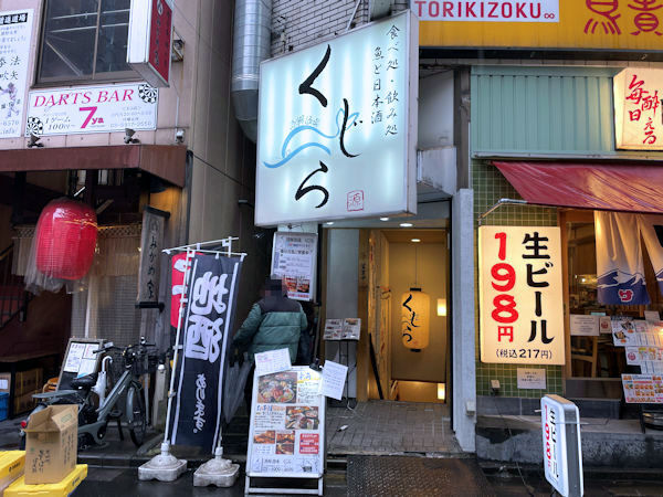 源鮮酒場 くじら.JPG
