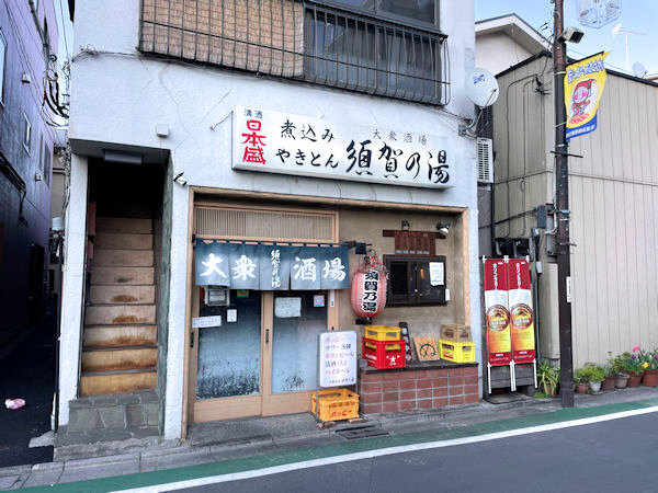 須賀乃湯.JPG