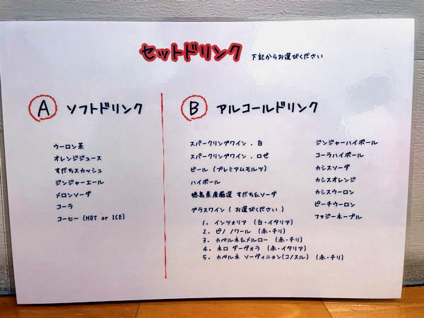 ランチセットドリンクメニュー.JPG