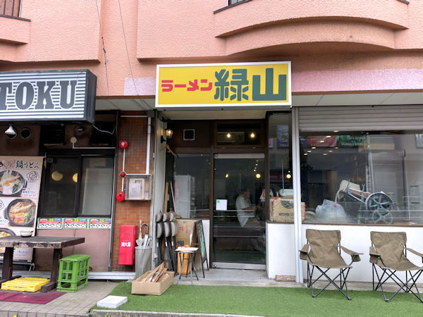 ラーメン 緑山.JPG