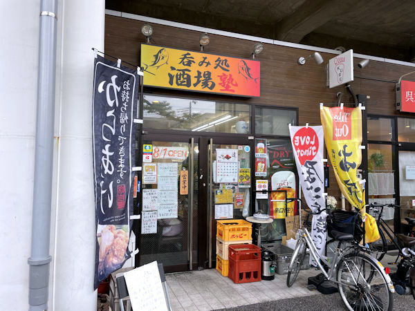 酒場塾.JPG