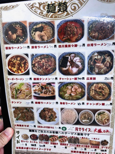 麺類のメニュー.JPG