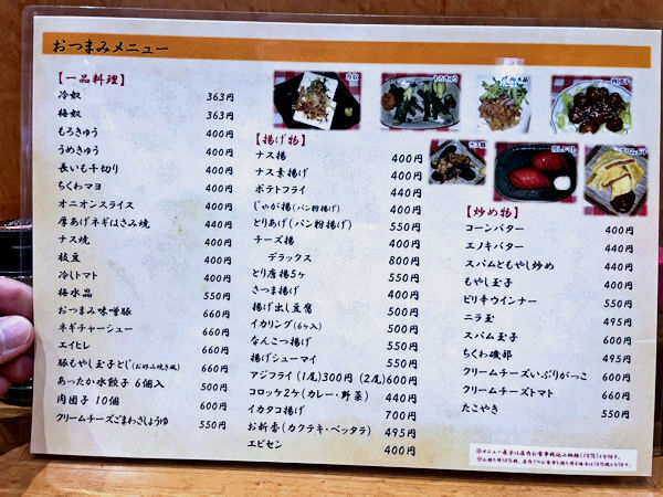 おつまみメニュー.JPG