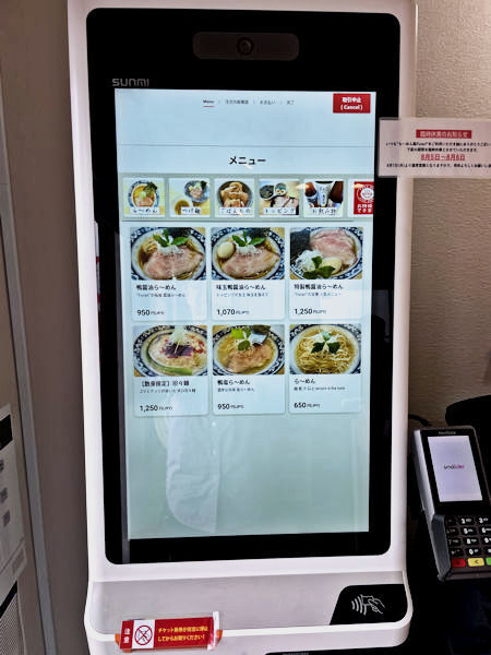 タッチパネル式券売機.JPG