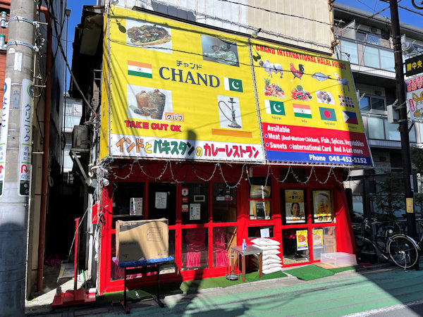 インドとパキスタンのカレーレストラン CHAND.JPG