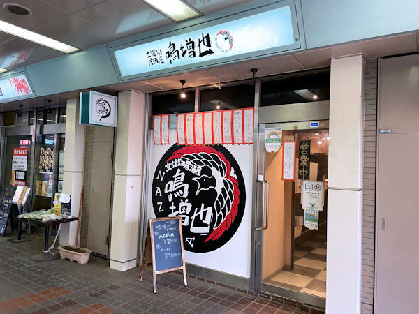 立ち飲み居酒屋 鳴増也.JPG