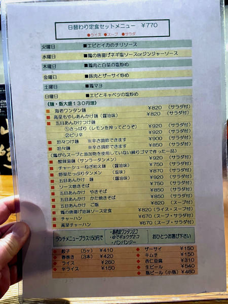 中華ダイニング 剋のメニュー.JPG
