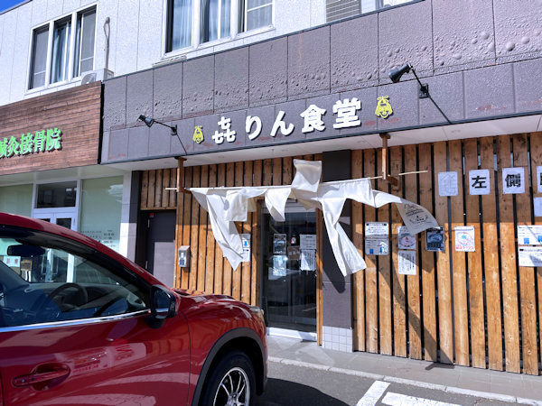 㐂りん食堂.JPG