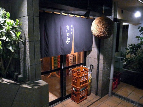 きの字の入口.JPG