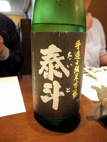 泰斗.JPG