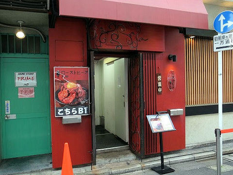 ローストビーフ大野の外観.JPG