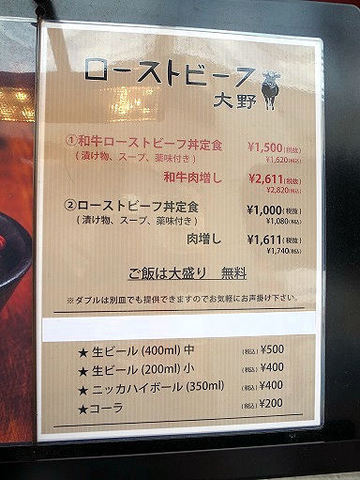 ローストビーフ大野のメニュー.JPG