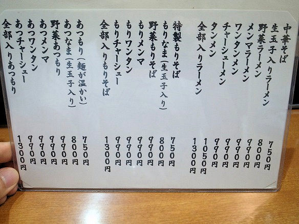 なりたやのメニュー.JPG