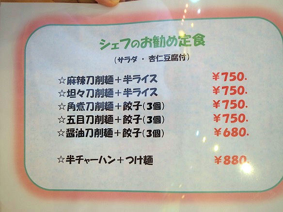 刀削面メニュー.JPG