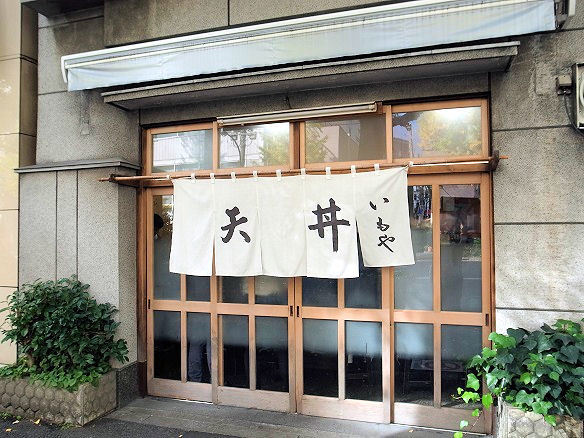 いもやの外観.JPG