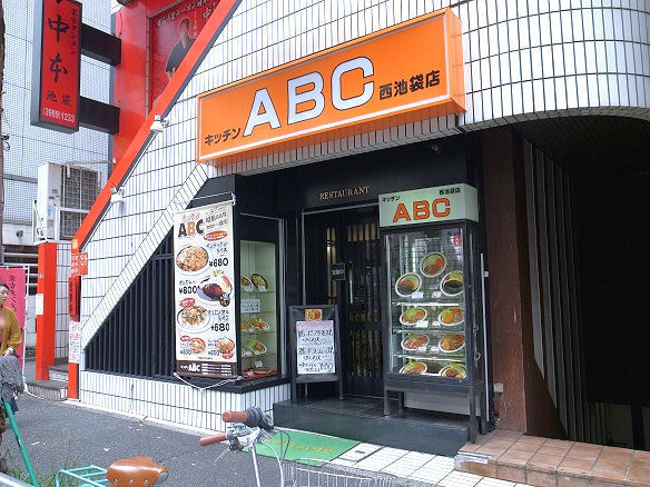 キッチンABC 西池袋店.JPG