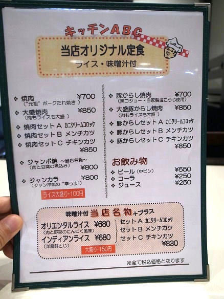 キッチンABCのメニュー.JPG