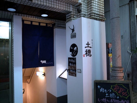 土穂の入口.JPG