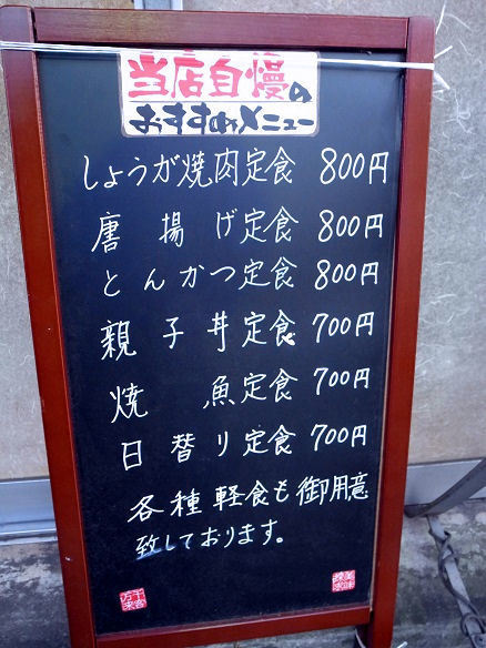 お食事処てらだのメニュー.JPG