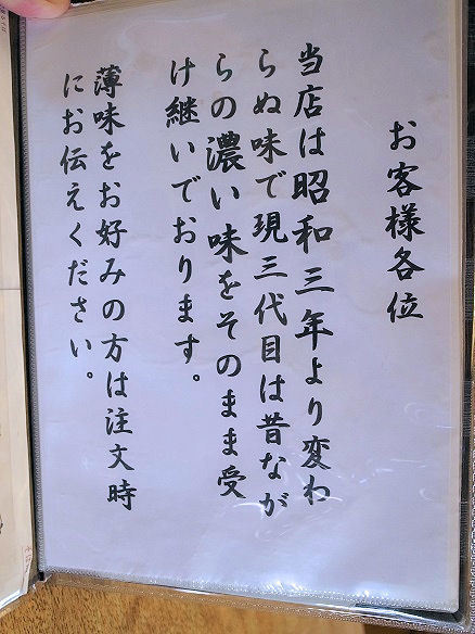 田中屋の貼り紙.JPG