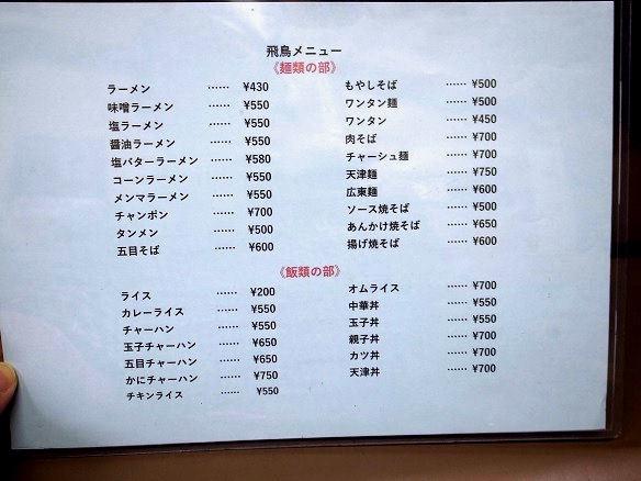 飛鳥の卓上メニュー①.JPG