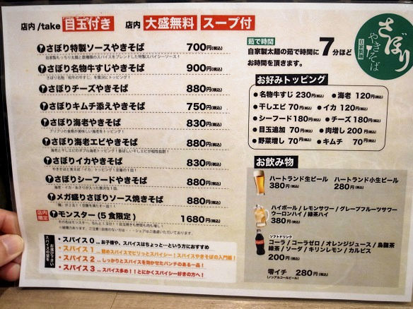 やきそば専門 さぼりのメニュー.jpg