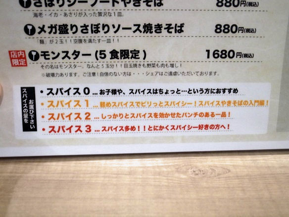 焼きそばの辛さ表.jpg