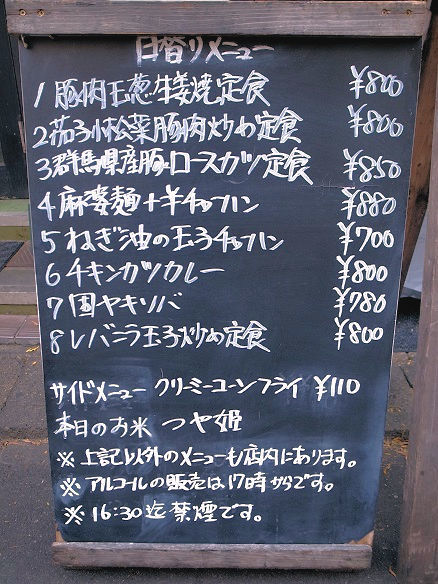 春駒の日替わりメニュー.jpg