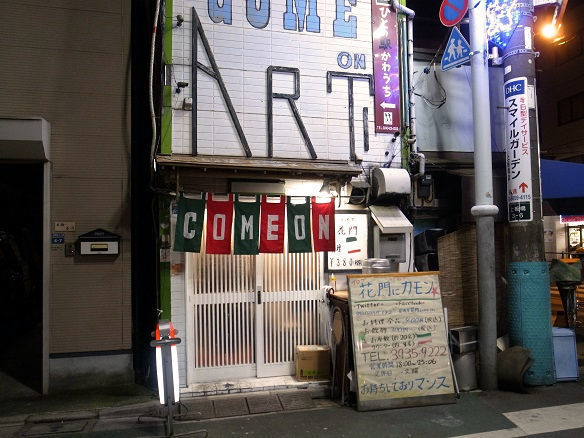居酒屋 花門.jpg