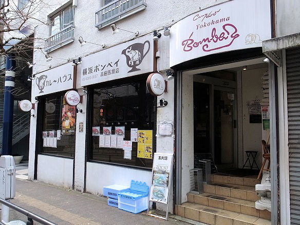 横浜ボンベイ.jpg
