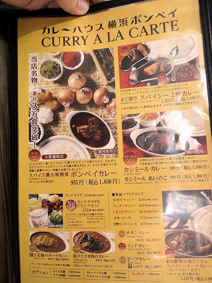 横浜ボンベイのメニュー.jpg