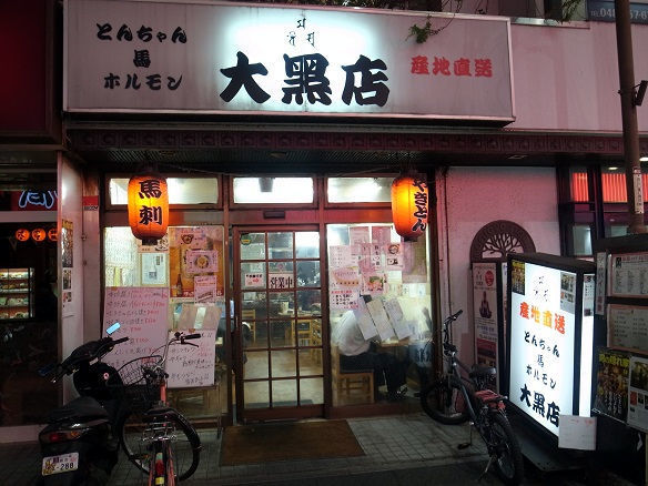 大黒店 駅前店.jpg