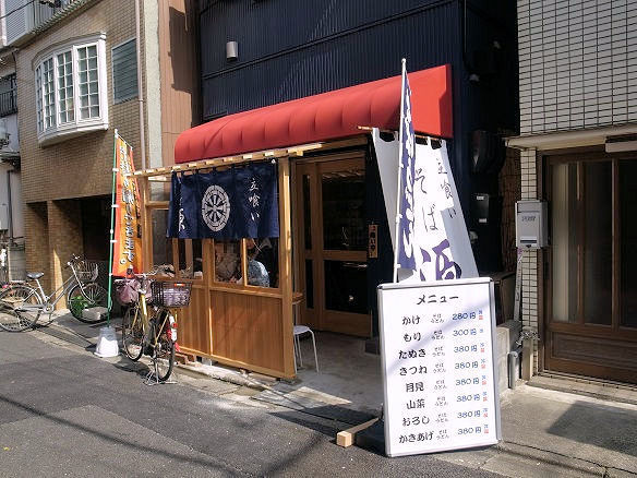 立喰いそば 源の入口.jpg