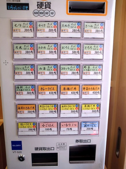 立喰いそば 源の券売機.jpg
