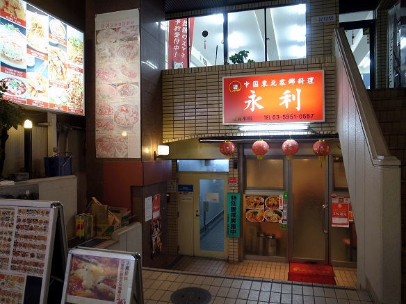 永利 本店.jpg